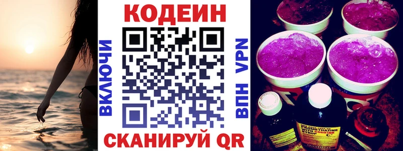 маркетплейс какой сайт  Сургут  Codein напиток Lean (лин) 